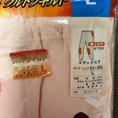 スラックス下 Lサイズ ウルトラキルト 腰・膝 ヒートカバー 当て布付の画像
