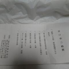 谷口幸二、織部ぐい呑の画像