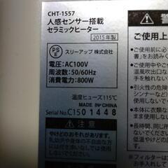 ⑬ スリーアップ  セラミックヒーターCHT-1557の画像