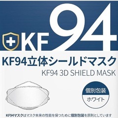 【個包装高級マスク】KF94立体シールドマスク11枚の画像