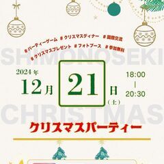 クリスマスパーティー！