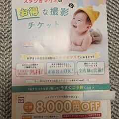 スタジオマリオ　クーポン