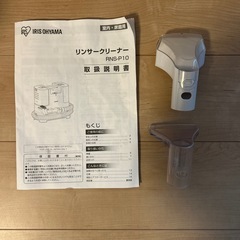 アイリスオーヤマ　リンサークリーナー
の画像