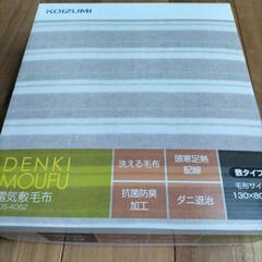 KOIZUMI　電気敷毛布の画像