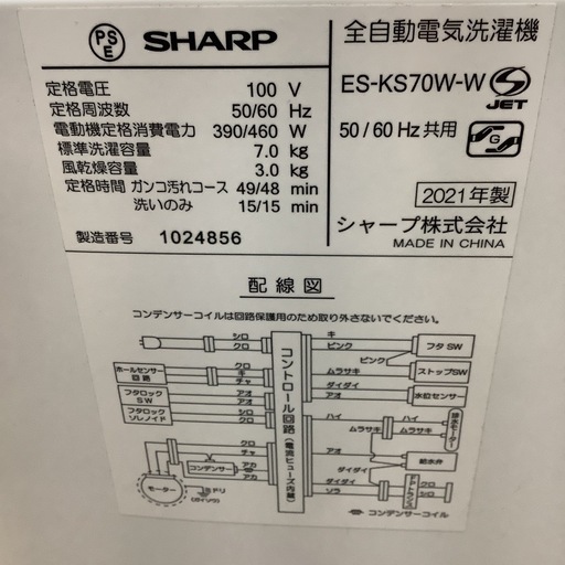 SHARP   シャープ　洗濯機　ES-KS70W-W　2021年製  7㎏