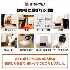 【お取引予定者決まりました】人感センサー付セラミックファンヒーター【アイリスオーヤマ】の画像