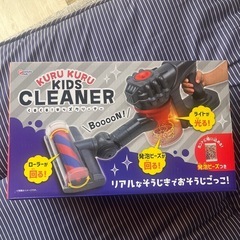 くるくる！キッズクリーナー 赤