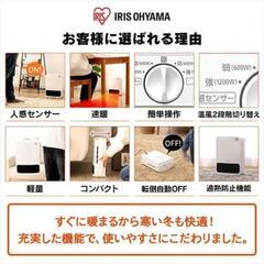 人感センサー付セラミックファンヒーター、ダイヤル式【アイリスオーヤマ】の画像