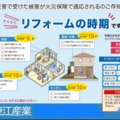 リフォーム✳️安心の株式会社✳️見積り無料
