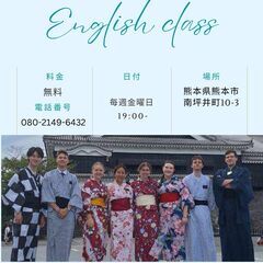 熊本市無料英会話！皆はようこそ！ - 熊本市