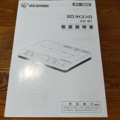 IHコンロ　アイリスオーヤマの画像