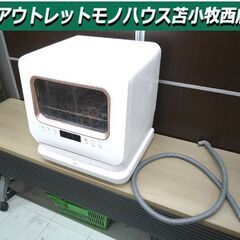 タンク式給水対応 食器洗い乾燥機 JDW03BS01 2022年...