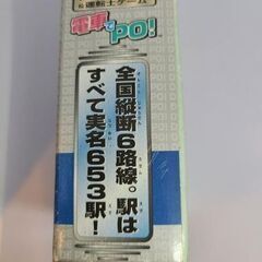 J6361　値下げしました！　TAITO　タイトー　電車でPO!　簡易クリーニング済【リユースのサカイ柏店】の画像