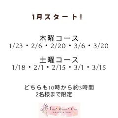 1月23日スタート！介護アロマ講座　木曜コース募集！の画像