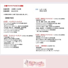 1月23日スタート！介護アロマ講座　木曜コース募集！の画像