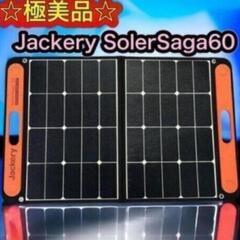 ☆極美品☆Jackery SolarSaga 60 ソーラーパネル