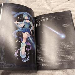 天体の事典の画像