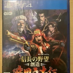 受け渡し完了　PS4 信長の野望　創造　戦国立志伝