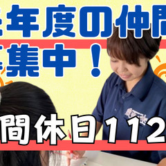 完全週休2日制！希望休も取りやすい！障がい児支援のリハビリ職