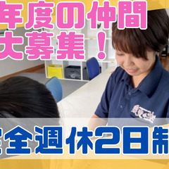 事業拡大中！完全週休2日制！お休み多め！残業なし！子育て世代活躍...