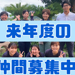 事業拡大中！完全週休2日制！残業ほぼなし、希望休とりやすい！児童...
