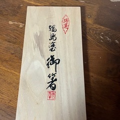 輪島漆塗りお箸5本セット