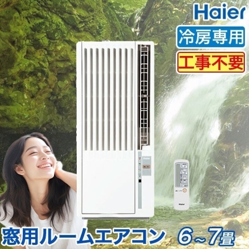 窓用ルームエアコン