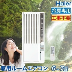 窓用ルームエアコン