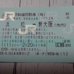 新幹線切符の中古が安い！激安で譲ります・無料であげます｜ジモティー