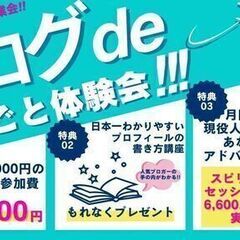 【年内最終３名限定・東広島】12/27(金)10時～ブログ収益化...