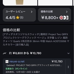 新品adidas時計　サイトにて8800円で販売中の画像
