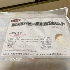 洗えるベビー組布団7点セットの画像