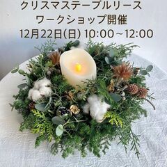 【machihana】クリスマステーブルリース