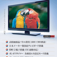 液晶テレビ② 20V型 ユニテク LCB2006V