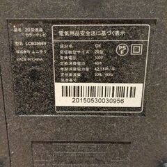 液晶テレビ② 20V型 ユニテク LCB2006Vの画像