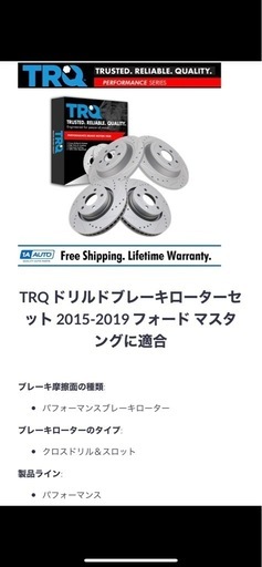 フォードマスタング　ブレーキローター