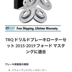 フォードマスタング　ブレーキローター