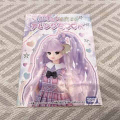 にじきゅんカールリカちゃん、ゆめいろリカちゃんの画像