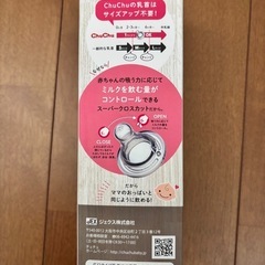 哺乳瓶　150ミリ　chuchuの画像