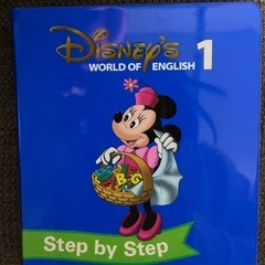 ディズニー英語の画像