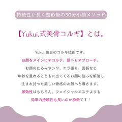 【2/27・28】1日で完結🔥Yukui式.美骨コルギ🦴技術者認定講座の画像