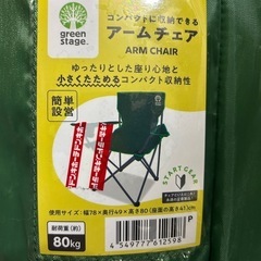 1/3まで値下げ　グリーンステージ　アームチェア未使用品