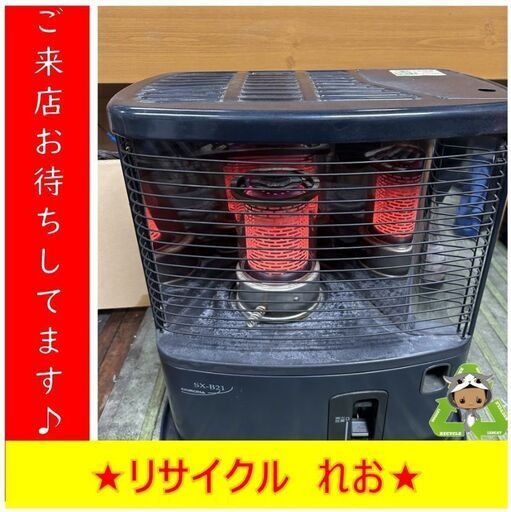 【年明けセール】S4189　コロナ　CORONA　芯式ストーブ　2000年製　SX-B21　送料A　札幌　倉庫型リサイクルショップれお　東区本町店