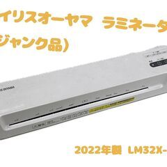 ジャンク品のラミネーターお譲りします！！