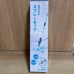 簡単水拭きスプレーモップ