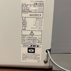 【2018年製】コロナルームエアコン CW-1618の画像