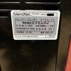 ブレンテック FMIスムージーブレンダーSTEALTH　ステルス875の画像