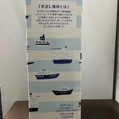 【カルディ】水出し珈琲ポットの画像