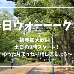 12/21開催！春日ウォーーーク！～楽しく喋ってみんなで朝活！～