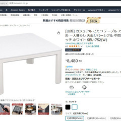 【リサイクルショップ　ピカソ　小松原】カジュアルこたつ 正方形 75×75cm リバーシブルこたつ ホワイト/ベージュ★2790★の画像